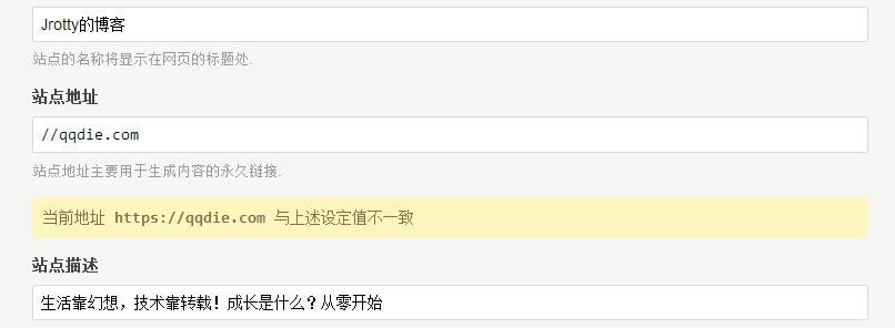 博客博客将不强制用户访问https了,http和https访问者可自由选择。具体操作就是将typecho博客绑定的地址改为//qqdie.com,如下图,正常设置是不能改成这...