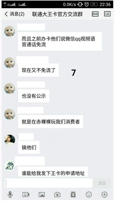 联通腾讯大王卡毁约.jpg 联通腾讯大王卡毁约.jpg