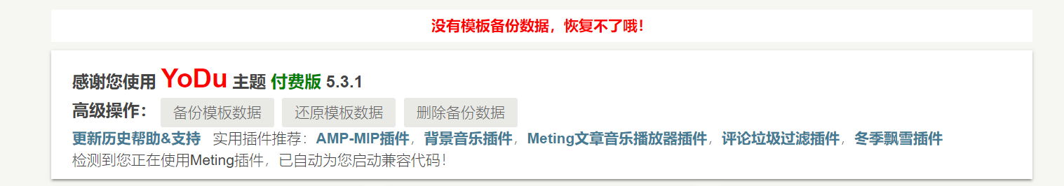 typecho模板设置数据会在你换模板的时候被清空,这样的设置其实我还是蛮喜欢的,不会有数据残留。然而WP用户转到typecho后跟我抱怨,说模板换成别的然后再切换回来,之前...