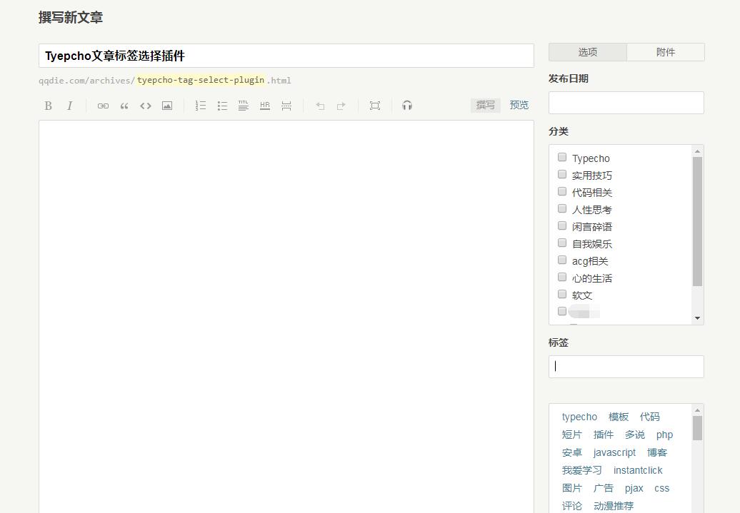 Typecho插件:文章标签选择器