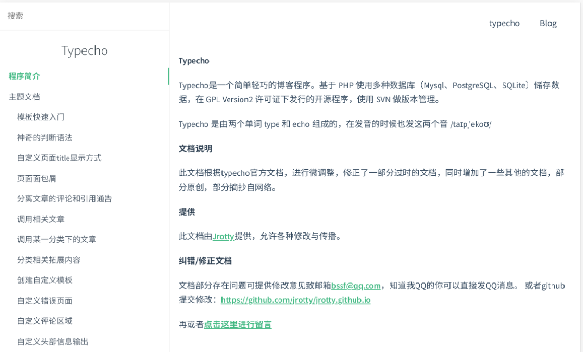 搞了个Typecho在线文档