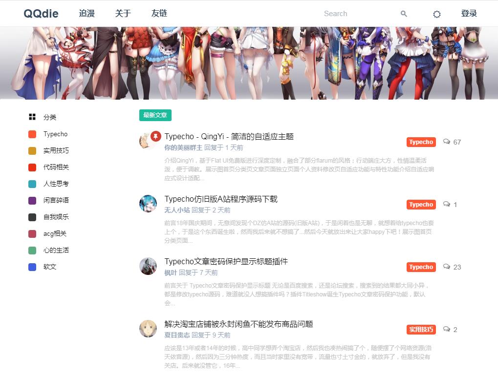 Typecho - QingYi - 简洁的自适应主题