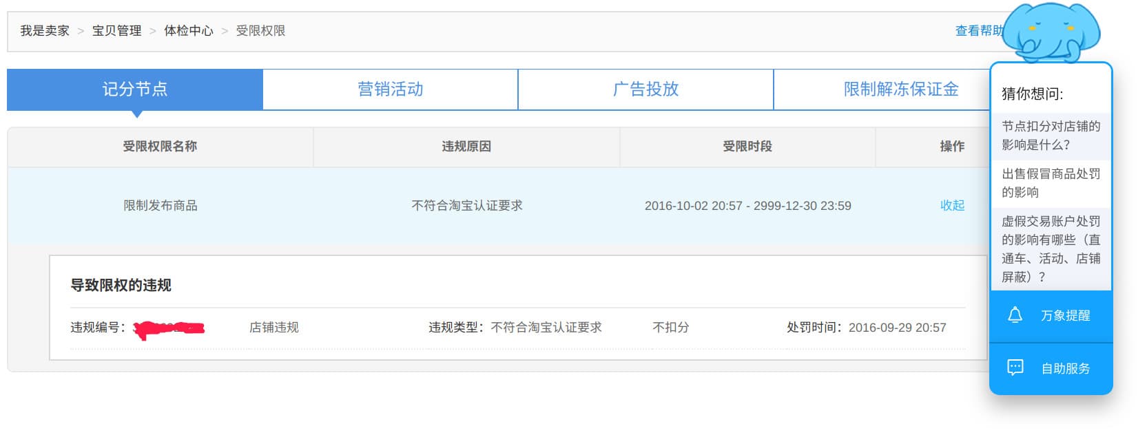 解决淘宝店铺被永封闲鱼不能发布商品问题