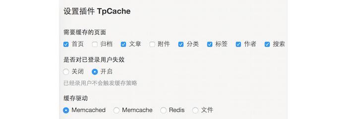 TpCache-Typecho缓存插件