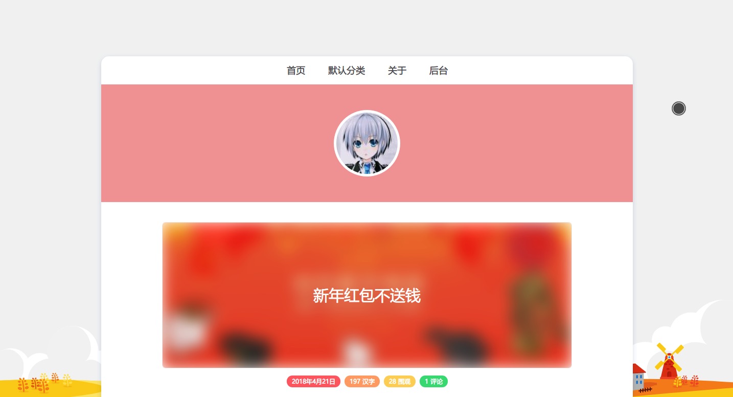 catui一款很少女风的Typecho主题模板-popo
