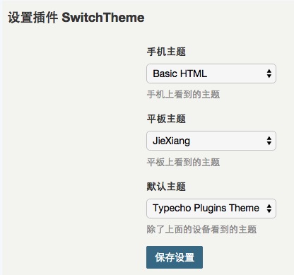 ThemeSwitcher-Typecho根据设备自动切换主题插件